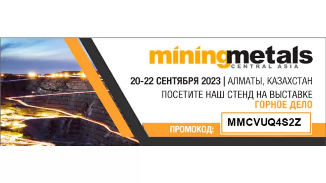 Выставка Mining and Metals Central Asia 2023